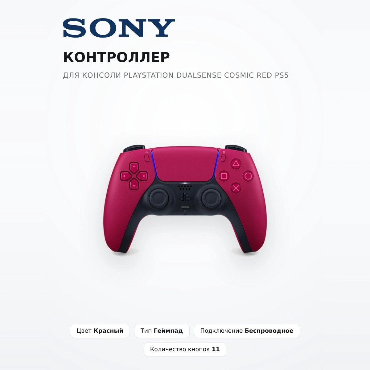 Контроллер для консоли PlayStation DualSense Cosmic Red PS5 - фото 2