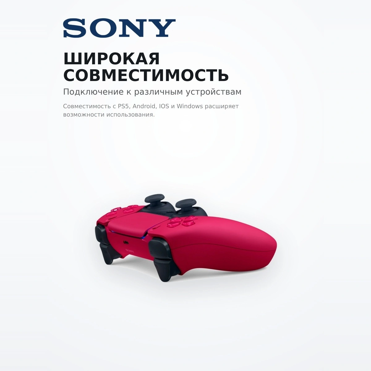 Контроллер для консоли PlayStation DualSense Cosmic Red PS5 - фото 4