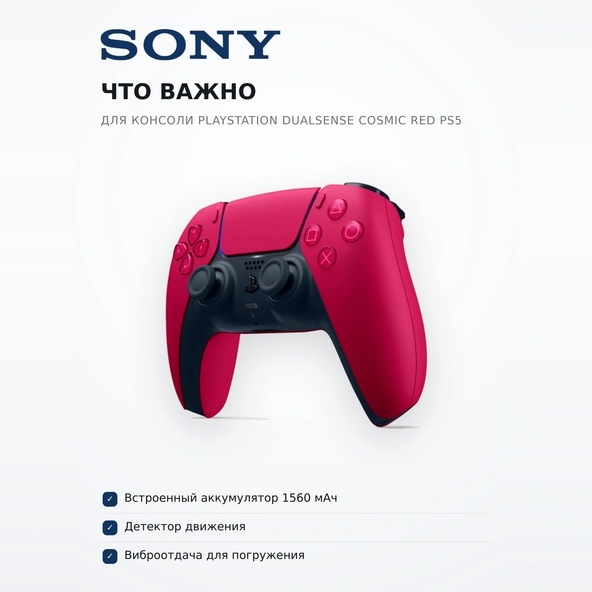 Контроллер для консоли PlayStation DualSense Cosmic Red PS5 - фото 6