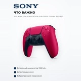Контроллер для консоли PlayStation DualSense Cosmic Red PS5 - фото 6