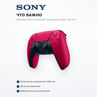 PlayStation консоліне арналған контроллер DualSense Cosmic Red PS5 - фото 6