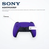 PlayStation консоліне арналған контроллер DualSense Wireless Controller Галактикалық Күлгін - фото 7