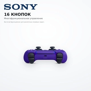 Контроллер для консоли PlayStation DualSense Wireless Controller Галактический Пурпурный - фото 5
