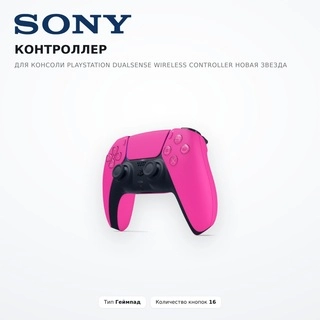 PlayStation консоліне арналған контроллер DualSense Wireless Controller Жаңа Жұлдыз - фото 2