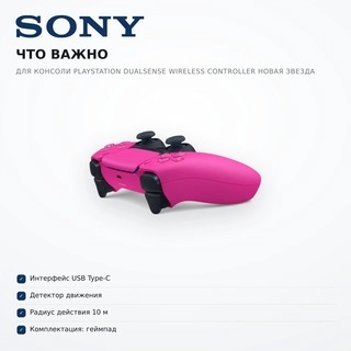 PlayStation консоліне арналған контроллер DualSense Wireless Controller Жаңа Жұлдыз - фото 6