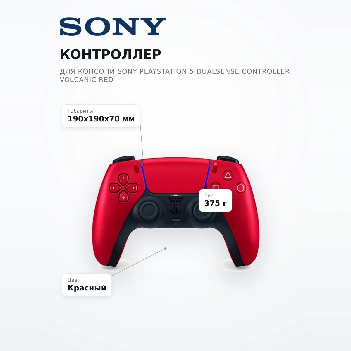 Контроллер для консоли Sony PlayStation 5 DualSense Controller Volcanic Red - фото 7