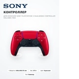 Контроллер для консоли Sony PlayStation 5 DualSense Controller Volcanic Red - фото 11