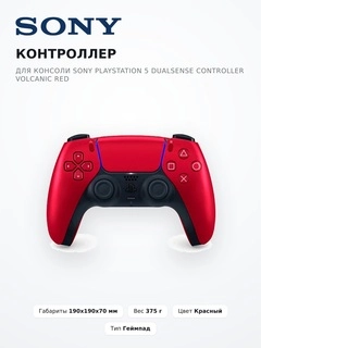 Контроллер для консоли Sony PlayStation 5 DualSense Controller Volcanic Red - фото 5
