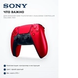 Контроллер для консоли Sony PlayStation 5 DualSense Controller Volcanic Red - фото 15