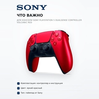 Контроллер для консоли Sony PlayStation 5 DualSense Controller Volcanic Red