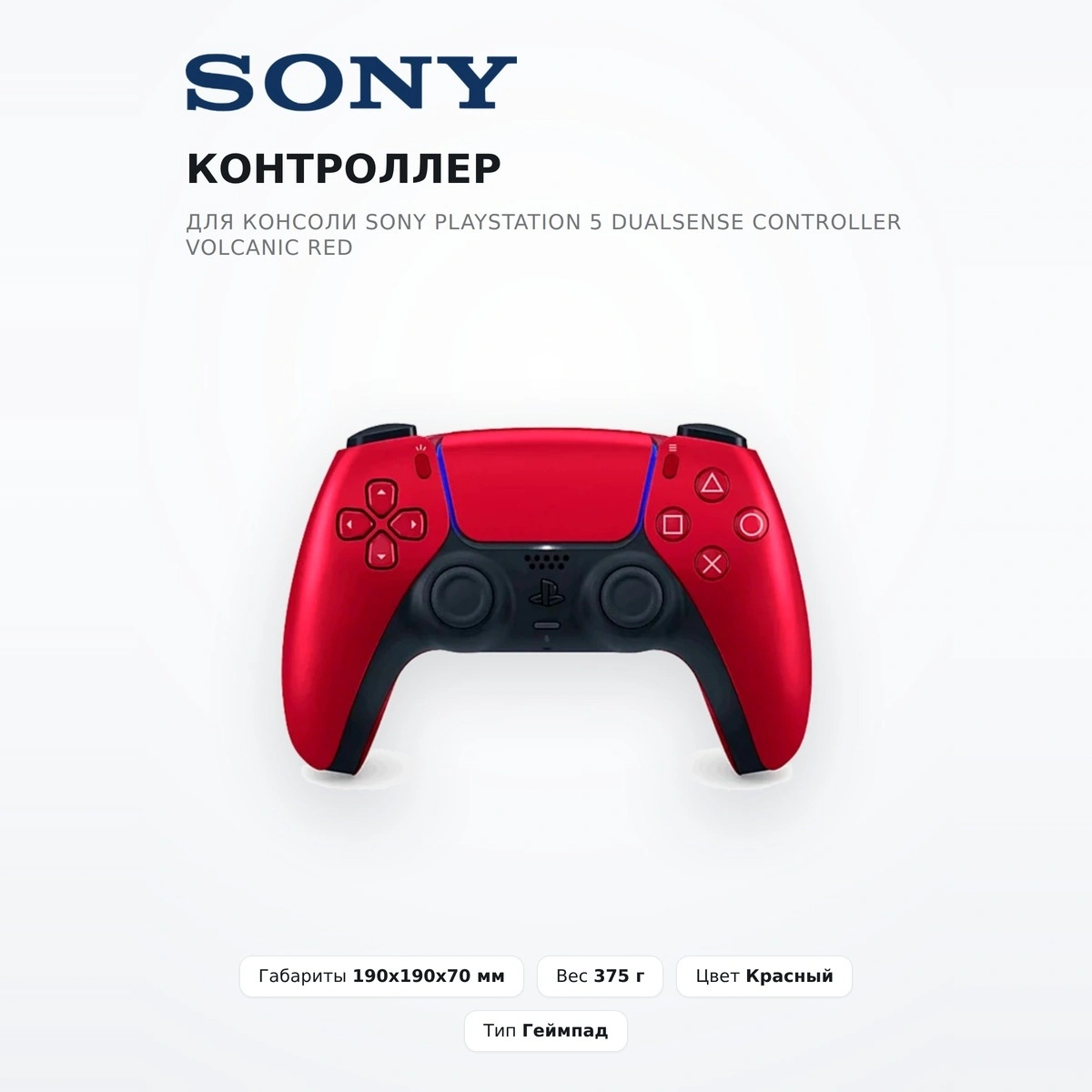 Контроллер для консоли Sony PlayStation 5 DualSense Controller Volcanic Red - фото 2