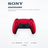 Контроллер для консоли Sony PlayStation 5 DualSense Controller Volcanic Red - фото 2