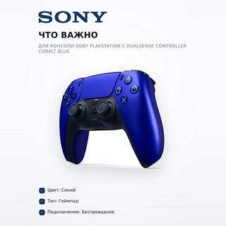 Контроллер для консоли Sony PlayStation 5 DualSense Controller Cobalt Blue - фото 6