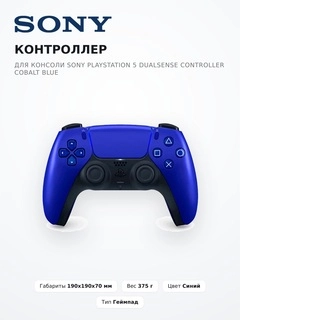 Контроллер для консоли Sony PlayStation 5 DualSense Controller Cobalt Blue - фото 5