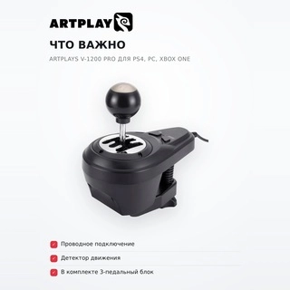 Руль Artplays V-1200 Pro для PS4, PC, Xbox one - фото 6