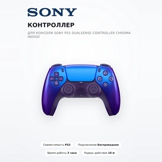 Контроллер для консоли Sony PS5 DualSense Controller Chroma Indigo - фото 2