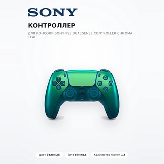 Контроллер для консоли Sony PS5 DualSense Controller Chroma Teal - фото 2