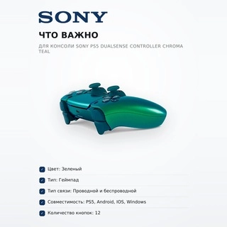 Контроллер для консоли Sony PS5 DualSense Controller Chroma Teal - фото 6