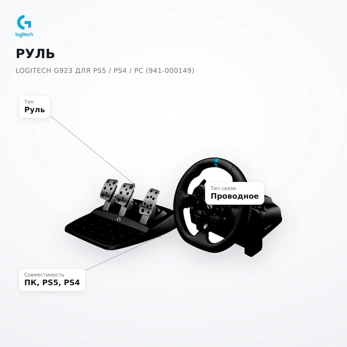 Logitech рөлі G923 PS5 / PS4 / PC үшін (941-000149) - фото 7
