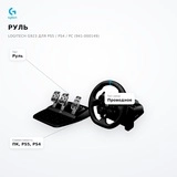 Logitech рөлі G923 PS5 / PS4 / PC үшін (941-000149) - фото 7