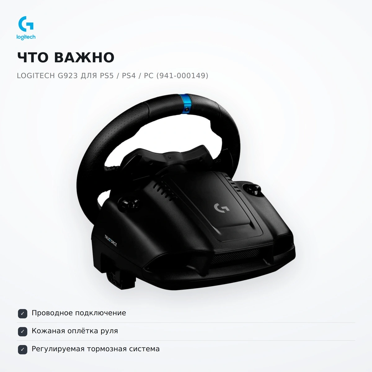 Logitech рөлі G923 PS5 / PS4 / PC үшін (941-000149) - фото 6