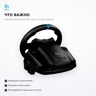 Руль Logitech G923 для PS5 / PS4 / PC (941-000149) - фото 6