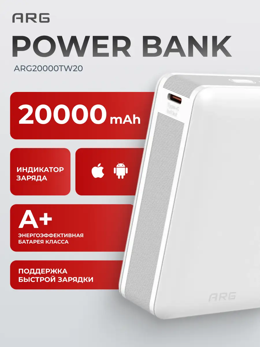Power Bank ARG 20000mAh White (ARG20000TW20) - фото 5