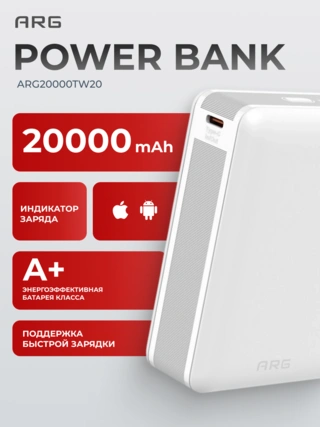 Power Bank ARG 20000mAh White (ARG20000TW20) - фото 2