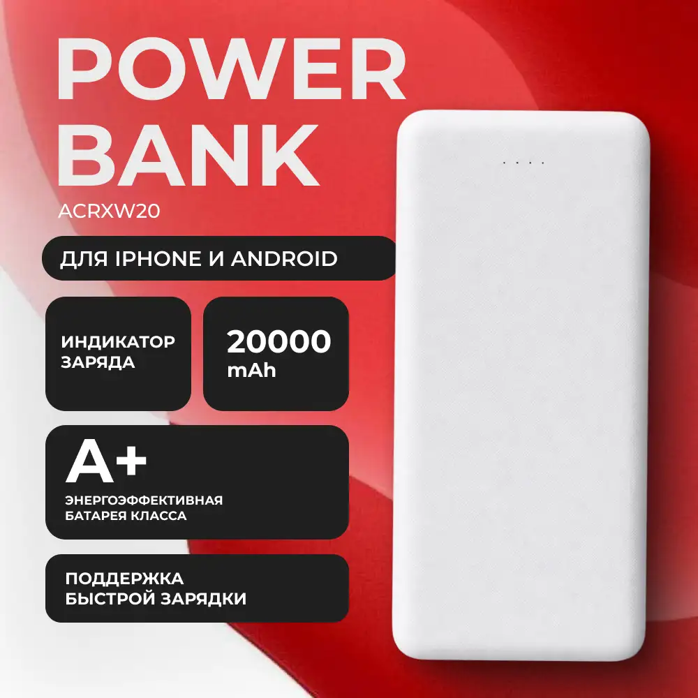 Power Bank Acron 20000mAh White ACRXW20 - фото 2