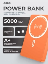 Power Bank ARG 5000mAh Orange Wireless ARGWO50 - фото 3