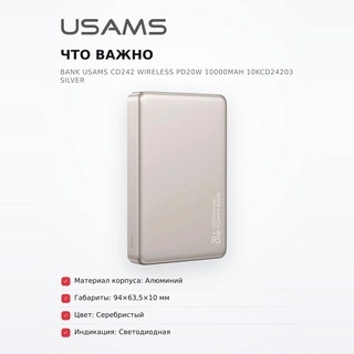 Power Bank Usams CD242 Wireless PD20W 10000mAh 10KCD24203 Silver - фото 6