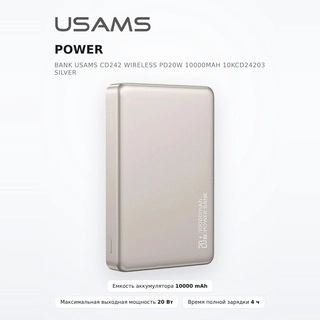 Power Bank Usams CD242 Wireless PD20W 10000mAh 10KCD24203 Silver - фото 2