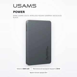 Power Bank Usams CD231 Wireless PD20W 5000mAh 5KCD23101 Black - фото 2