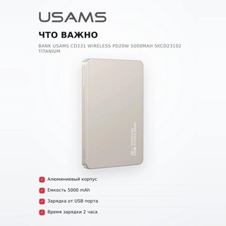 Power Bank Usams CD231 Wireless PD20W 5000mAh 5KCD23102 Titanium - фото 6