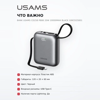 Power Bank Usams CD258 PB86 20W 10000mAh Black 10KCD25801 - фото 6