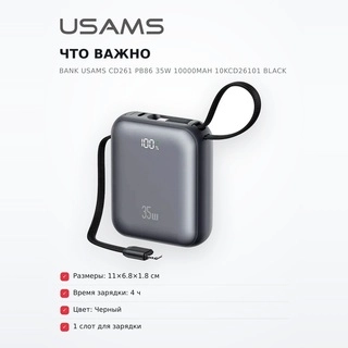 Power Bank Usams CD261 PB86 35W 10000mAh 10KCD26101 Black - фото 6