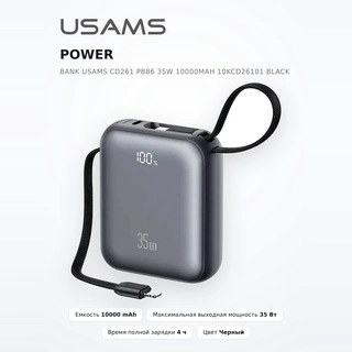 Power Bank Usams CD261 PB86 35W 10000mAh 10KCD26101 Black - фото 2