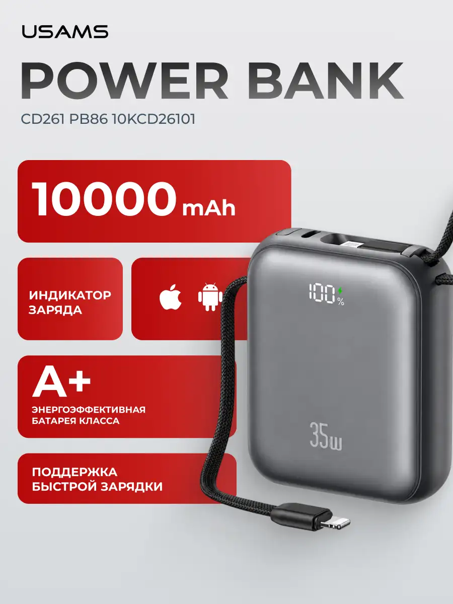 Power Bank Usams CD261 PB86 35W 10000mAh 10KCD26101 Black - фото 2