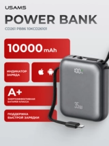 Power Bank Usams CD261 PB86 35W 10000mAh 10KCD26101 Black - фото 2