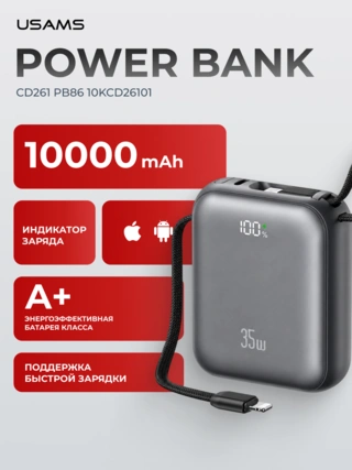 Power Bank Usams CD261 PB86 35W 10000mAh 10KCD26101 Black - фото 2