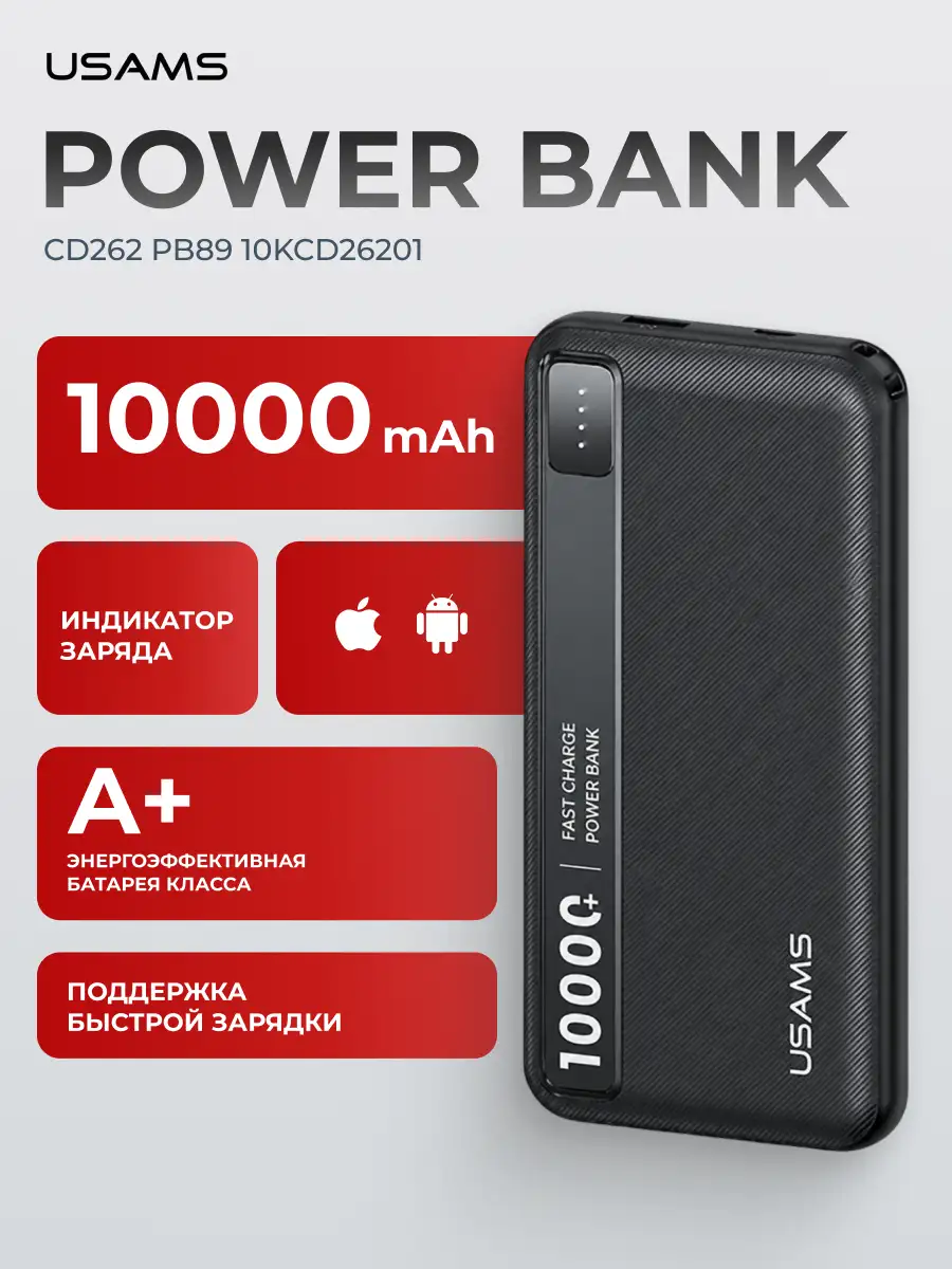 Power Bank Usams CD262 PB89 10000mAh Black 10KCD26201 - фото 2