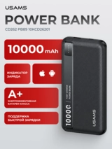 Power Bank Usams CD262 PB89 10000mAh Black 10KCD26201 - фото 2