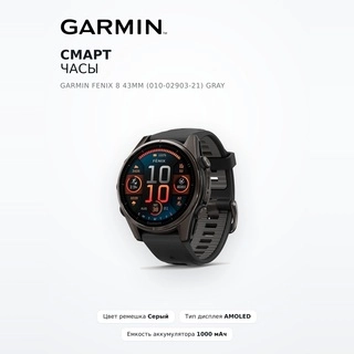 Смарт часы Garmin Fenix 8 43mm (010-02903-21) Gray - фото 2