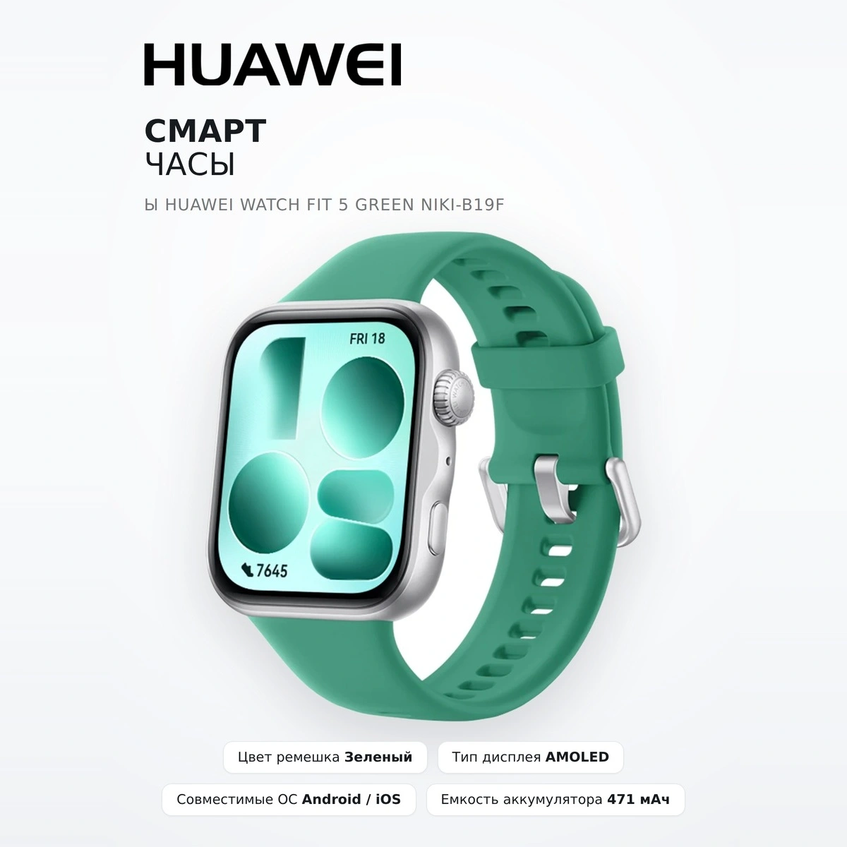 Смарт- часы HUAWEI WATCH FIT 5 Green Niki-B19F - фото 2