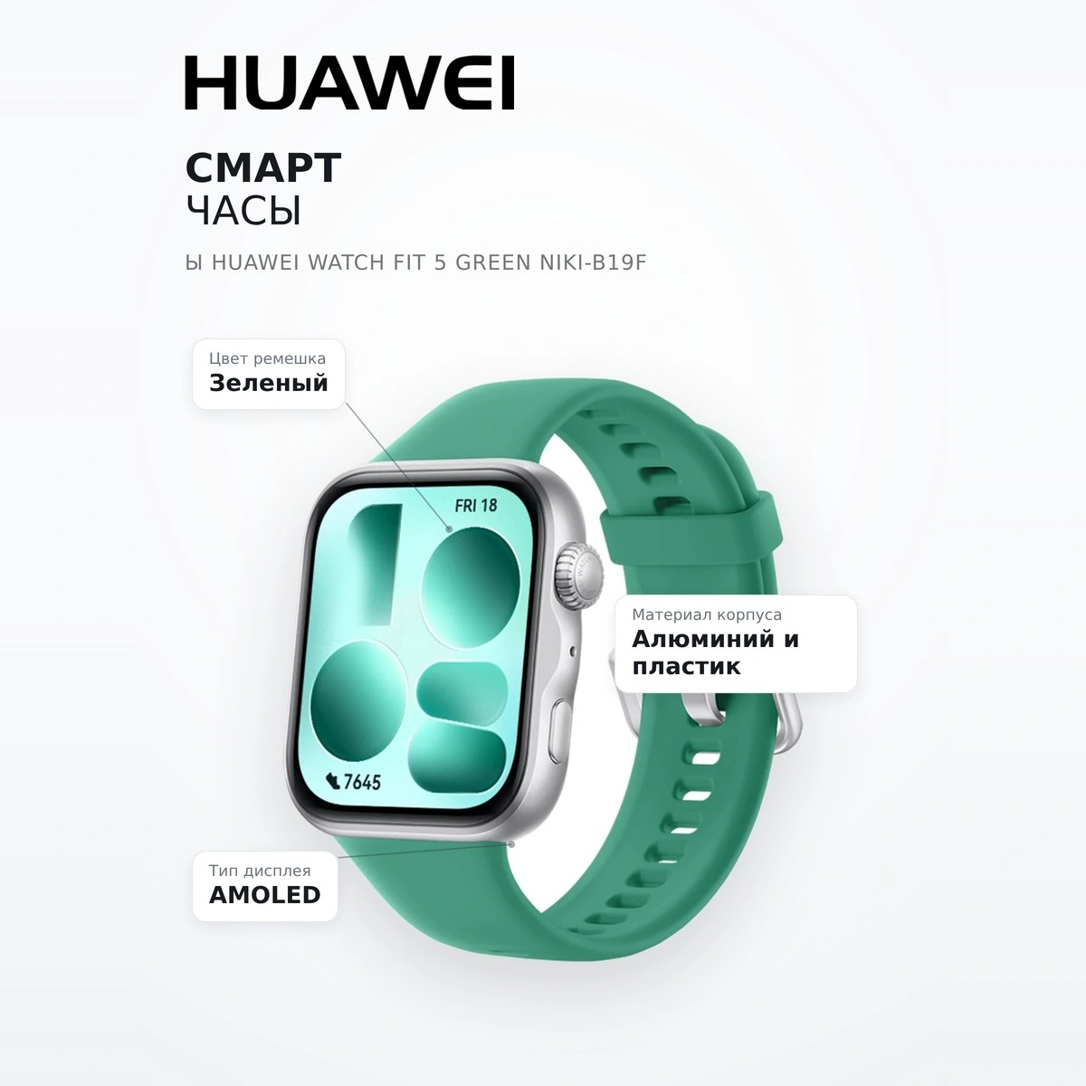 Смарт- часы HUAWEI WATCH FIT 5 Green Niki-B19F - фото 7