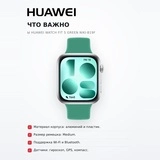 Смарт- часы HUAWEI WATCH FIT 5 Green Niki-B19F - фото 6