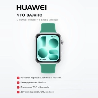 Смарт- часы HUAWEI WATCH FIT 5 Green Niki-B19F - фото 6
