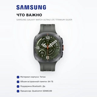 Смарт часы Samsung Galaxy Watch Ultra2 LTE Titanium Silver