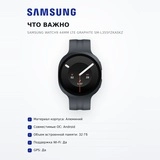 Смарт часы Samsung Watch9 44mm LTE Graphite SM-L355FZKASKZ - фото 6