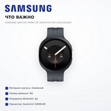 Смарт часы Samsung Watch9 44mm LTE Graphite SM-L355FZKASKZ - фото 17